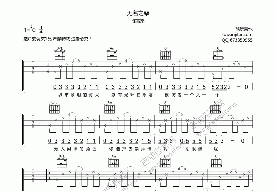无名之辈吉他谱预览图