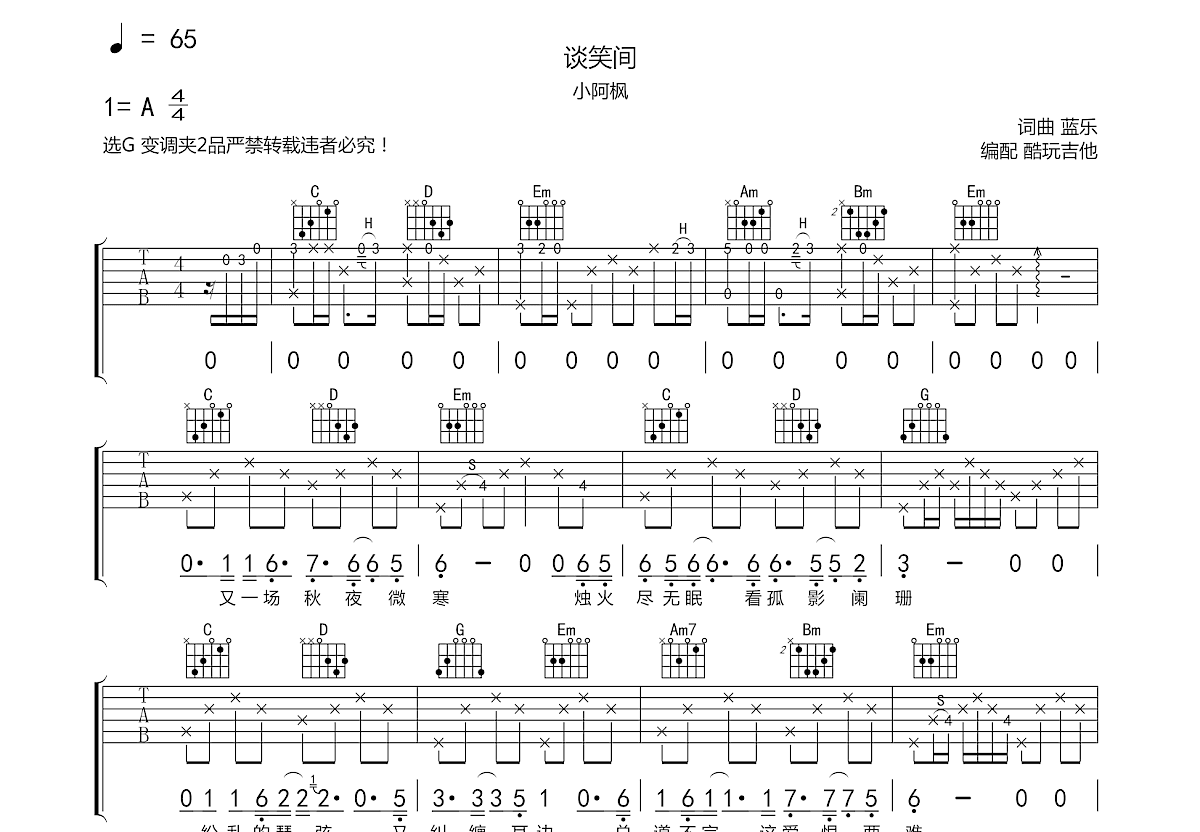 谈笑间吉他谱预览图