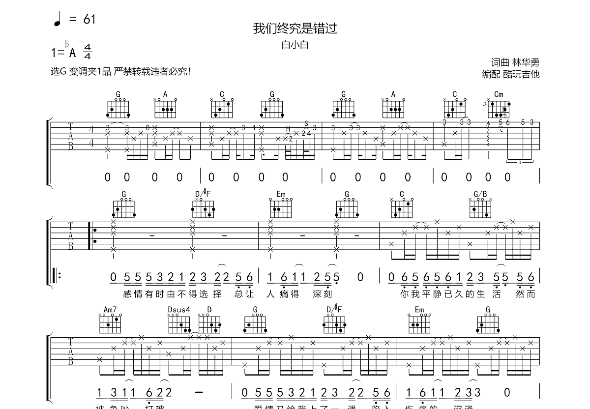 我们终究是错过吉他谱预览图