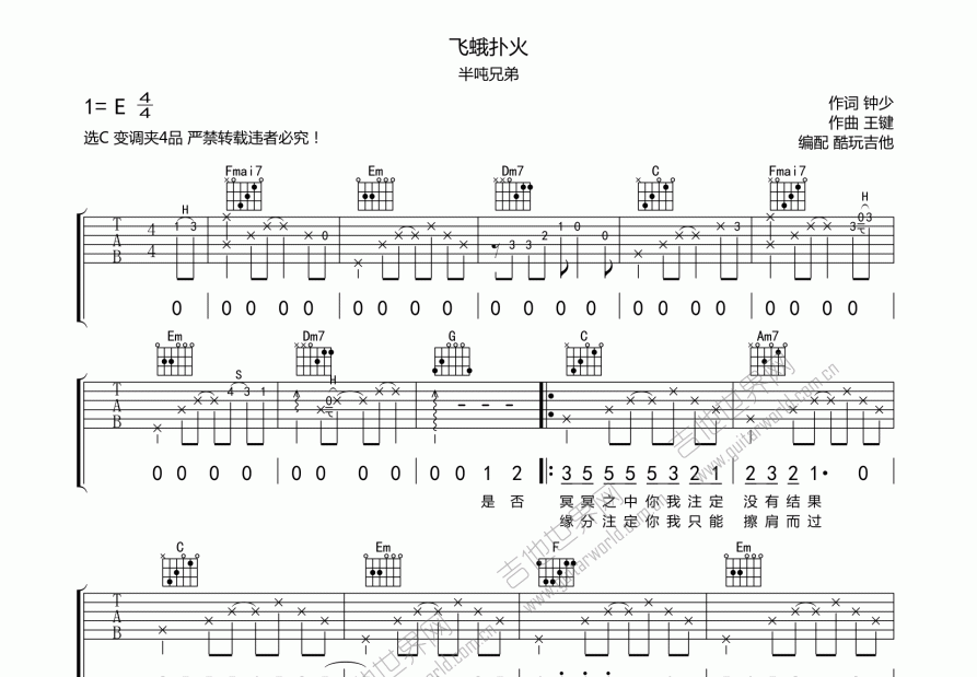 飞蛾扑火吉他谱预览图