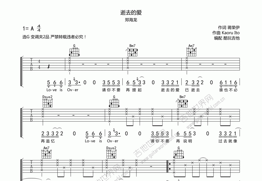 逝去的爱吉他谱预览图