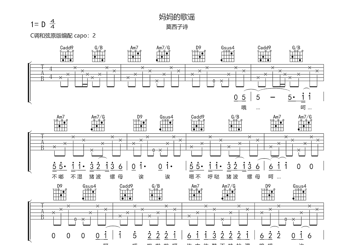 妈妈的歌谣吉他谱预览图