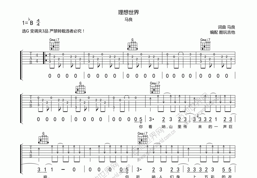 理想世界吉他谱预览图