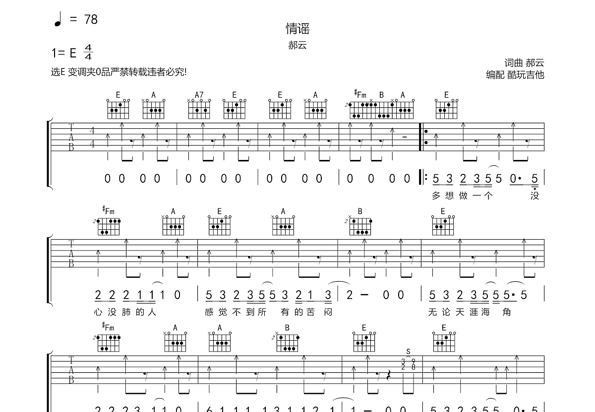 情谣吉他谱预览图