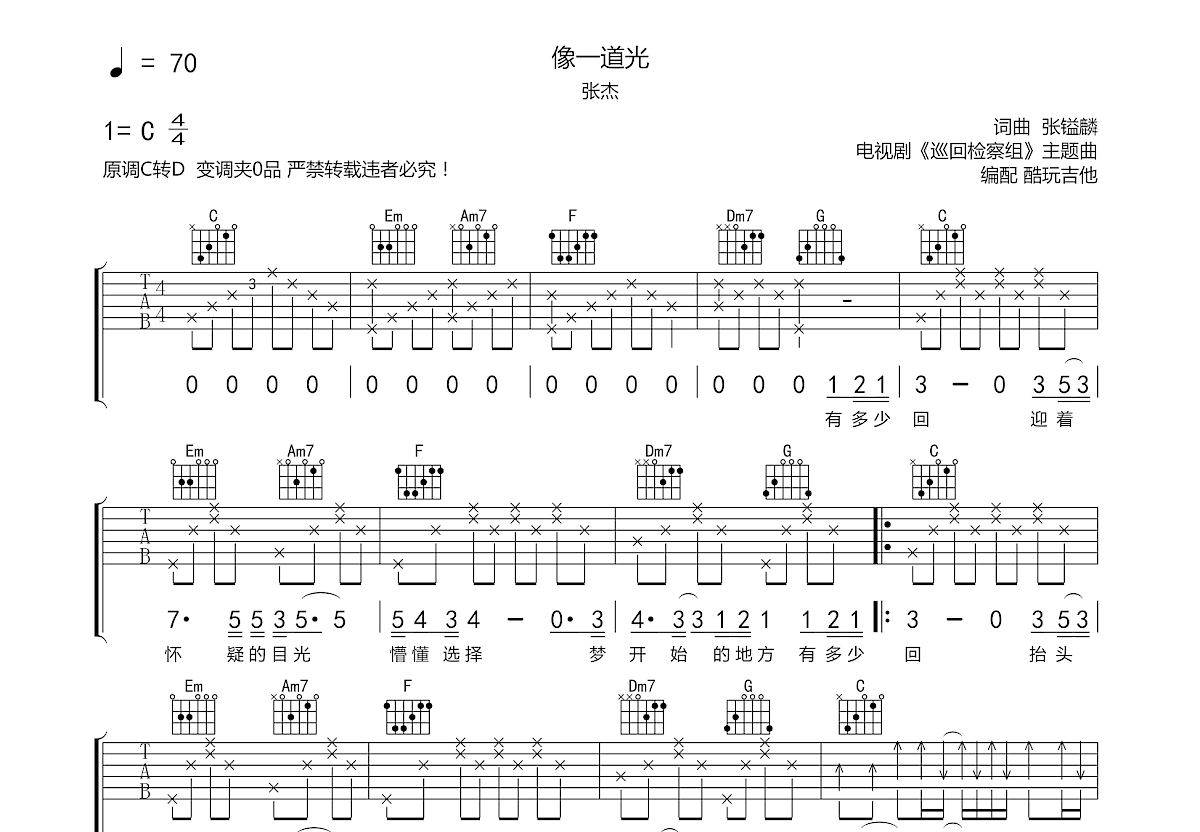 像一道光吉他谱预览图