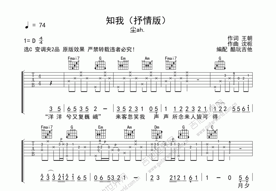 知我吉他谱预览图