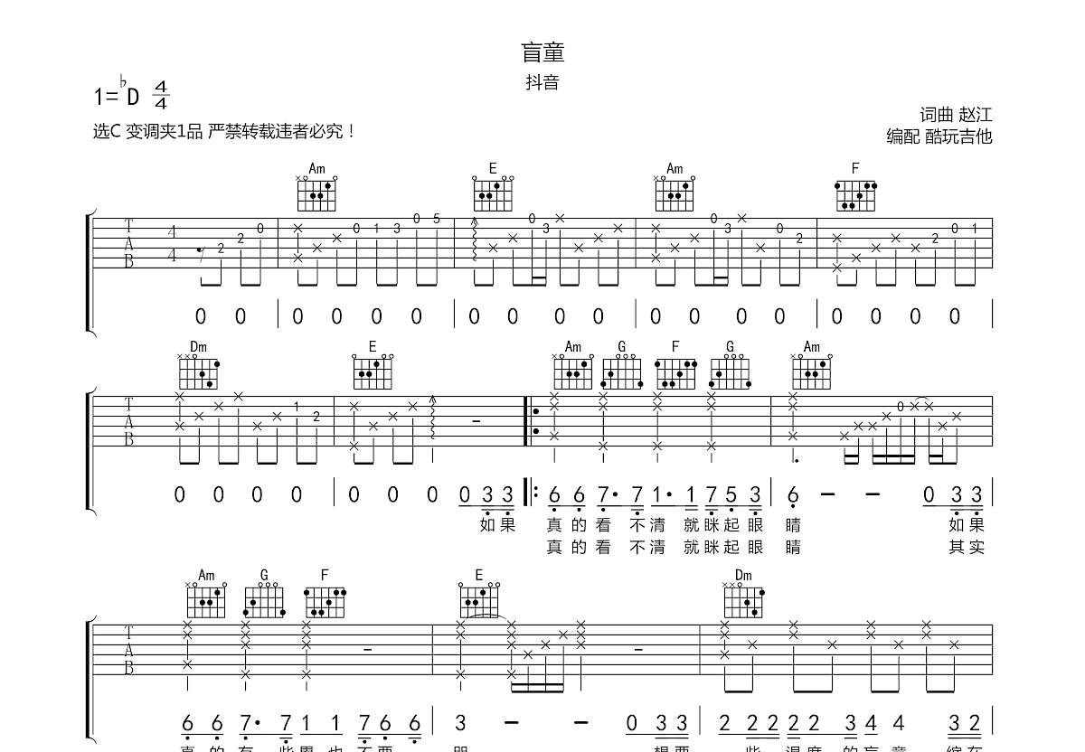 盲童吉他谱预览图