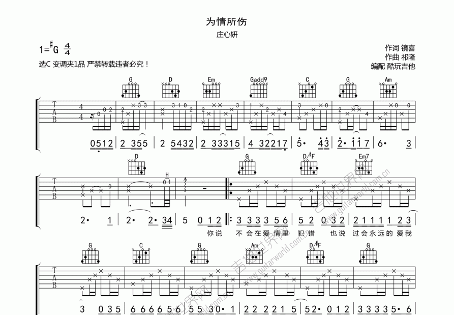 为情所伤吉他谱预览图