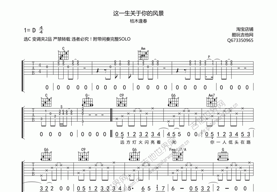 这一生关于你的风景吉他谱预览图