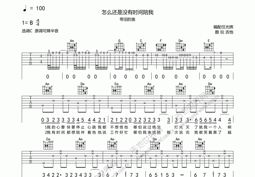 怎么还是没有时间陪我吉他谱预览图