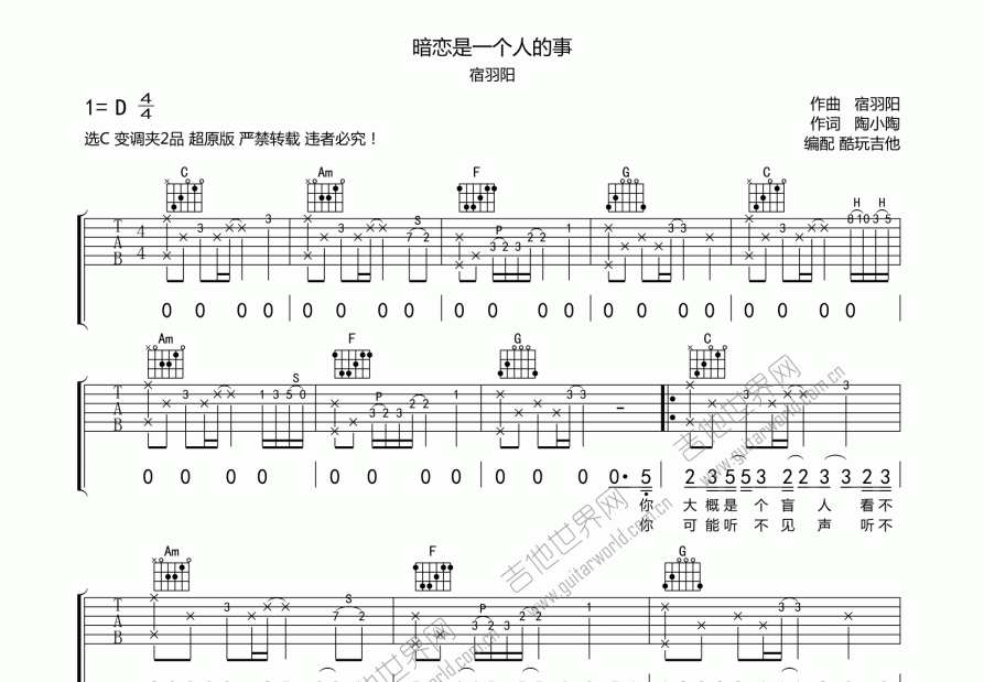 暗恋是一个人的事吉他谱预览图