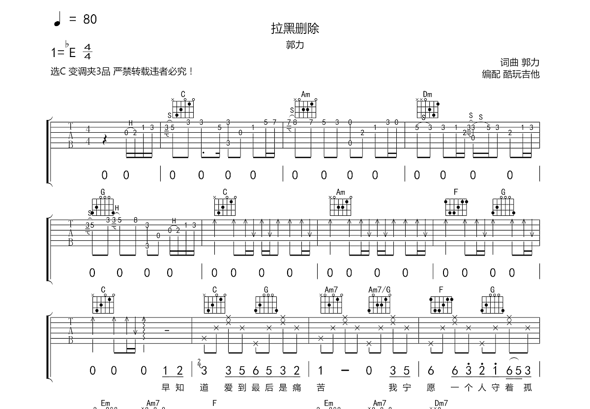 拉黑删除吉他谱预览图