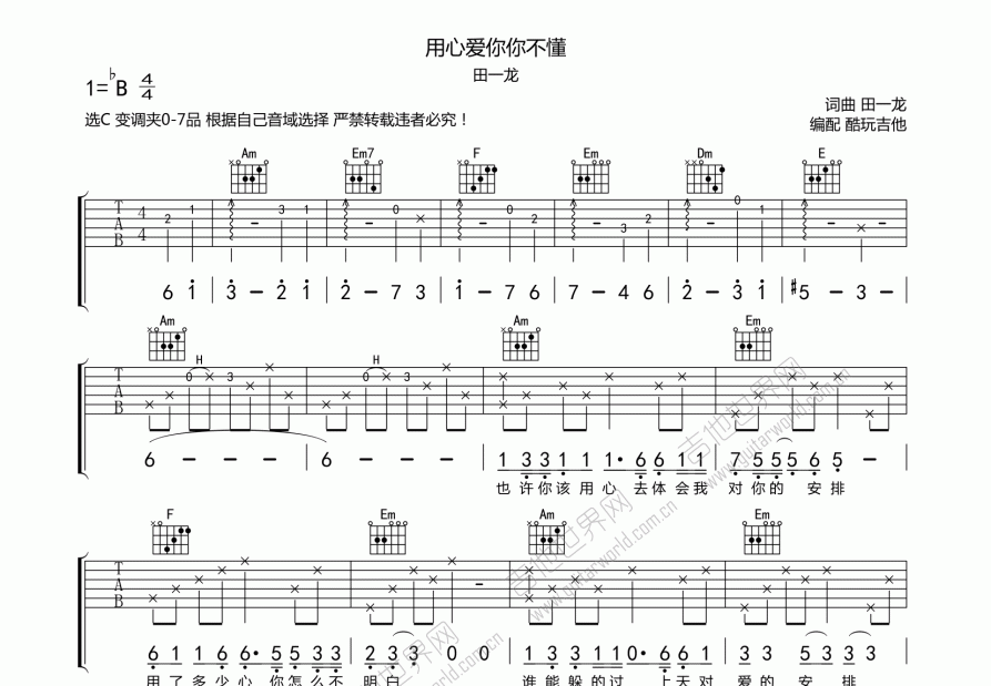 用心爱你你不懂吉他谱预览图