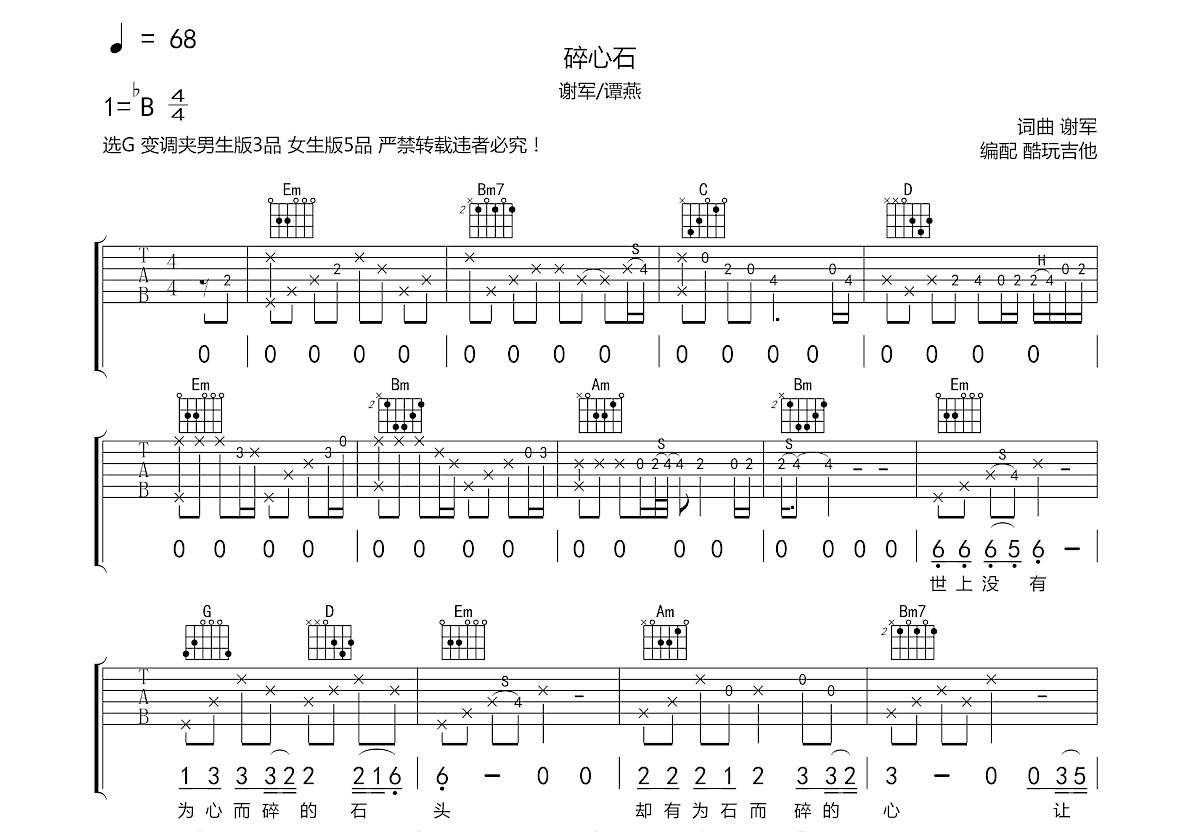 碎心石吉他谱预览图