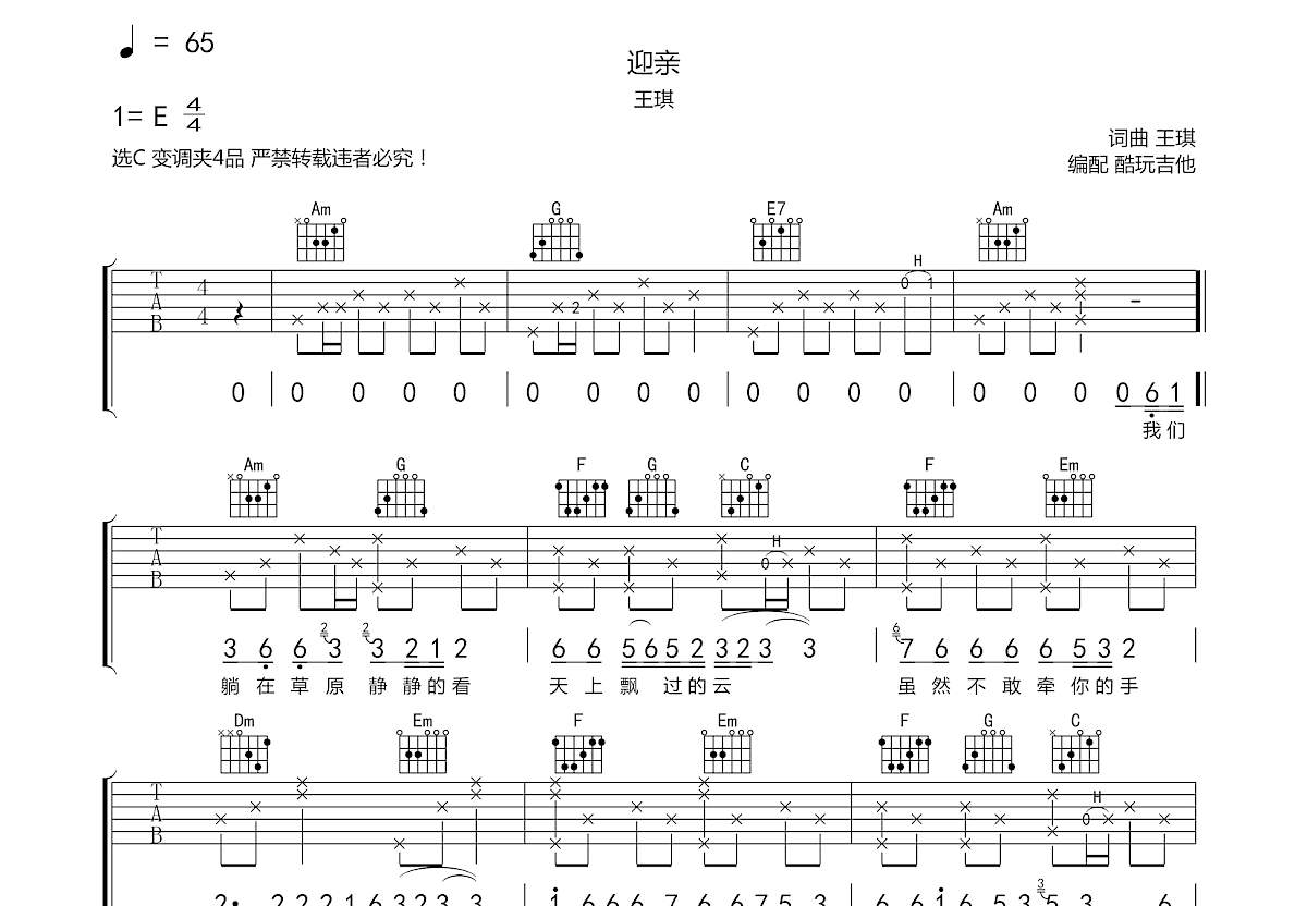 迎亲吉他谱预览图