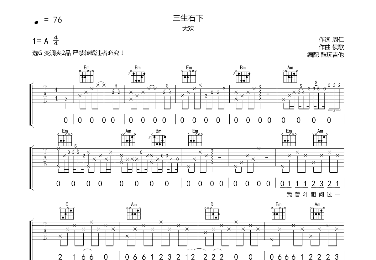 三生石下吉他谱预览图