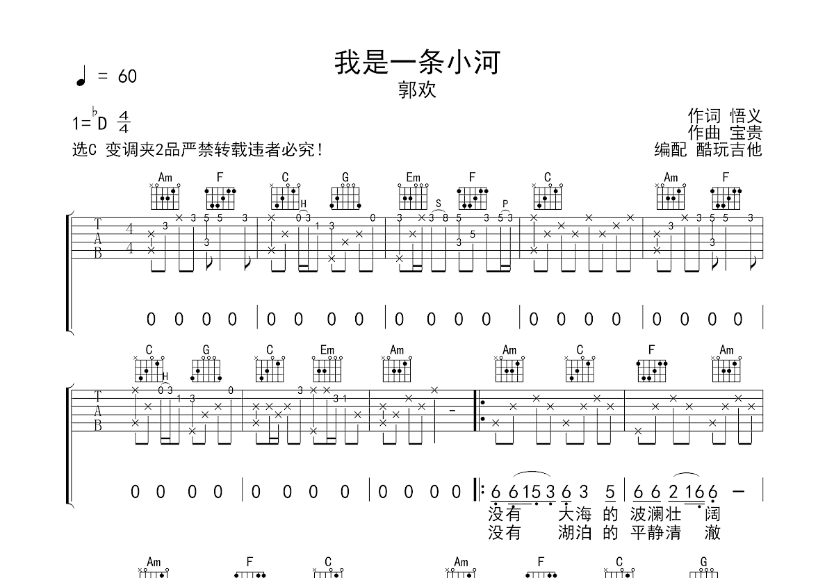 我是一条小河吉他谱预览图