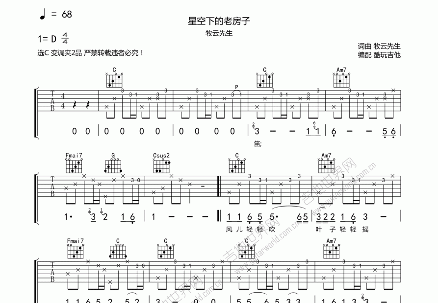 星空下的老房子吉他谱预览图