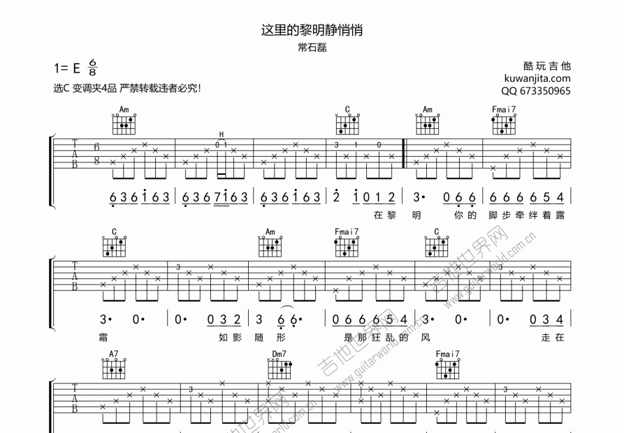 这里的黎明静悄悄吉他谱预览图