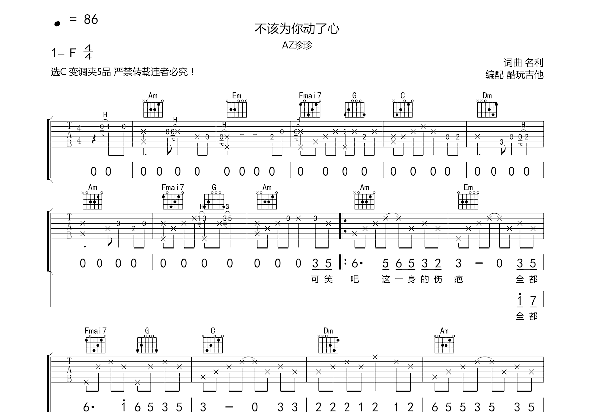 不该为你动了心吉他谱预览图