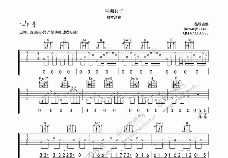 平胸女子吉他谱预览图