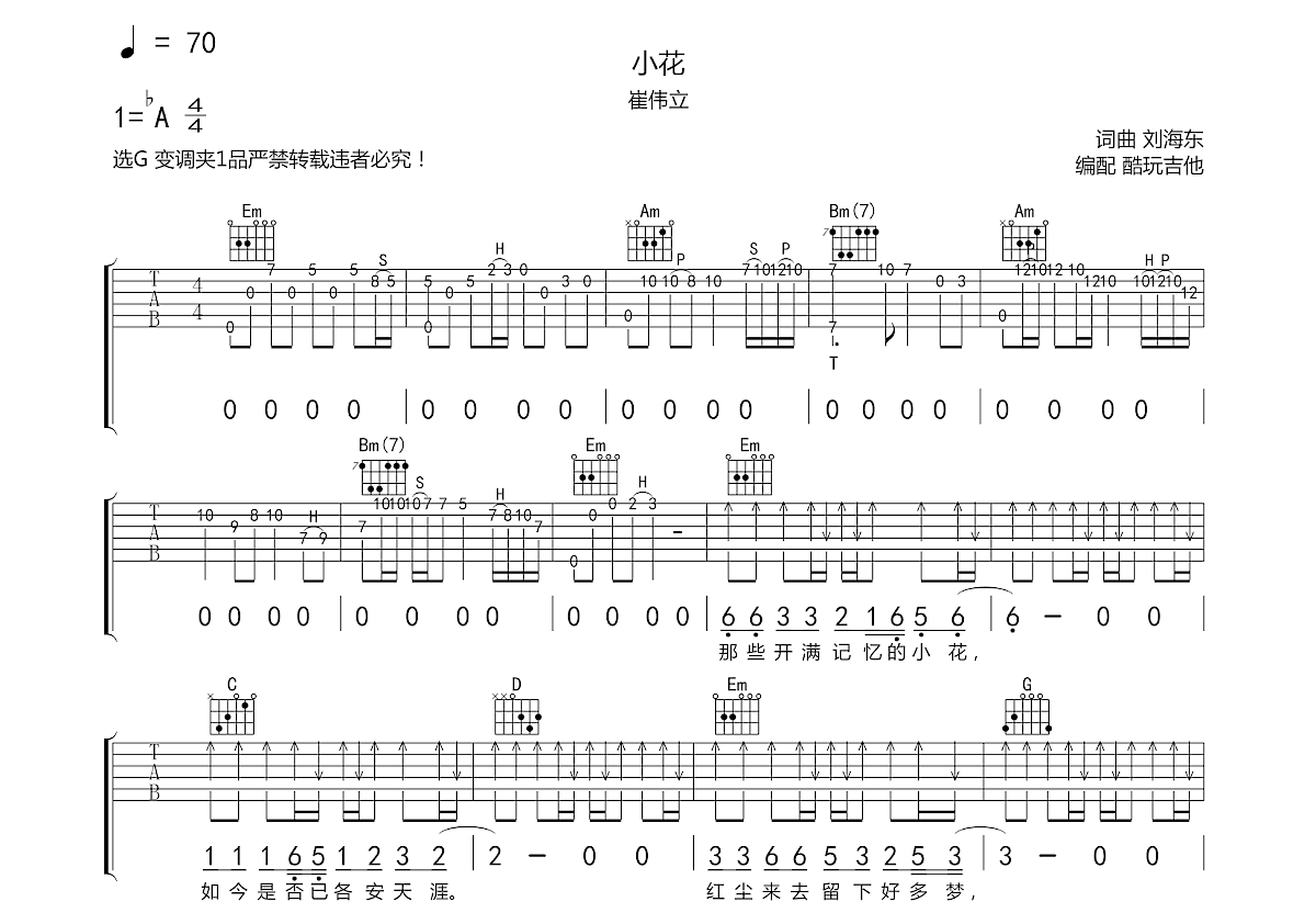 小花吉他谱预览图