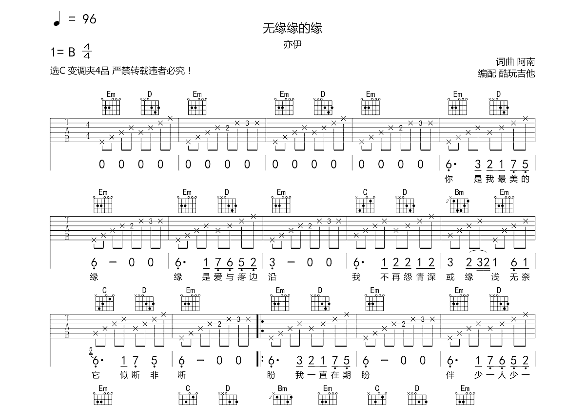 无缘缘的缘吉他谱预览图