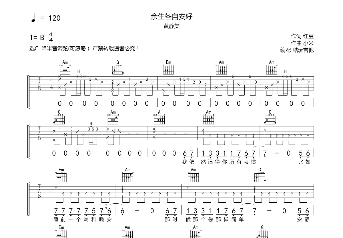 余生各自安好吉他谱预览图