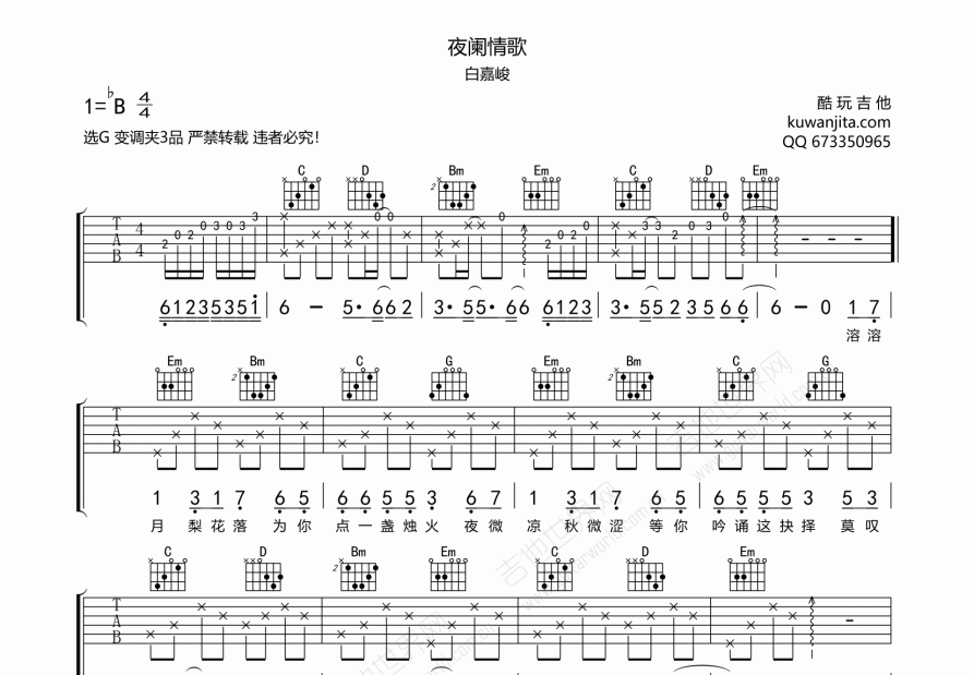 夜澜情歌吉他谱预览图