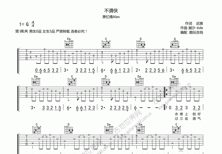 不谓侠吉他谱预览图