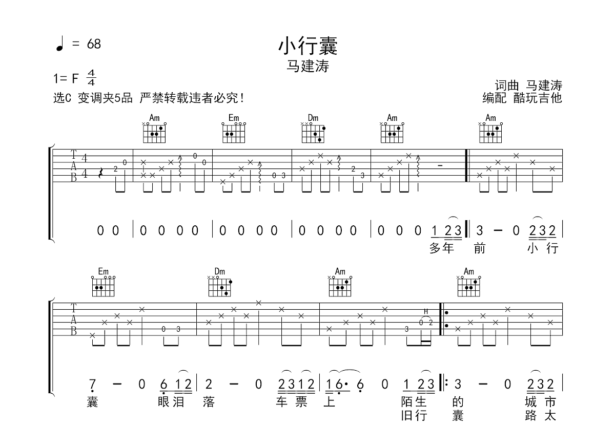 小行囊吉他谱预览图