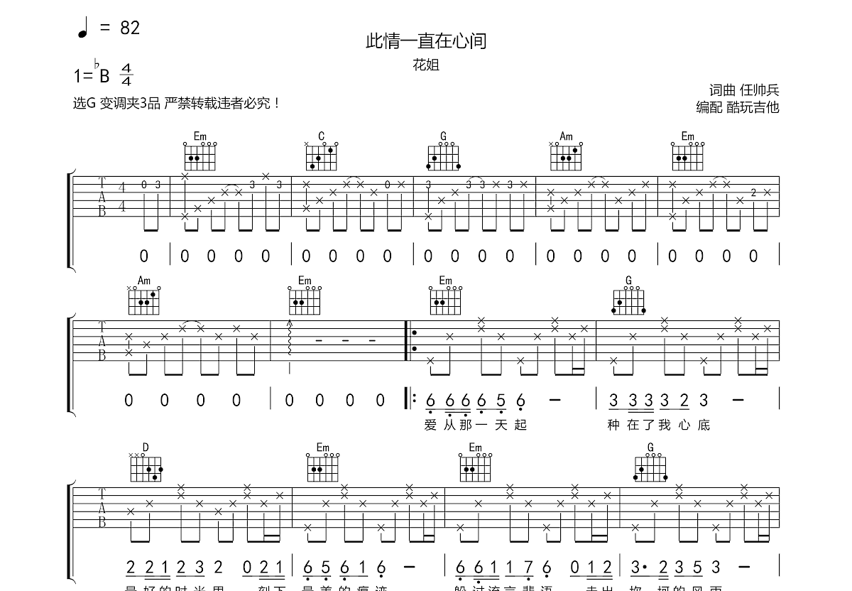 此情一直在心间吉他谱预览图