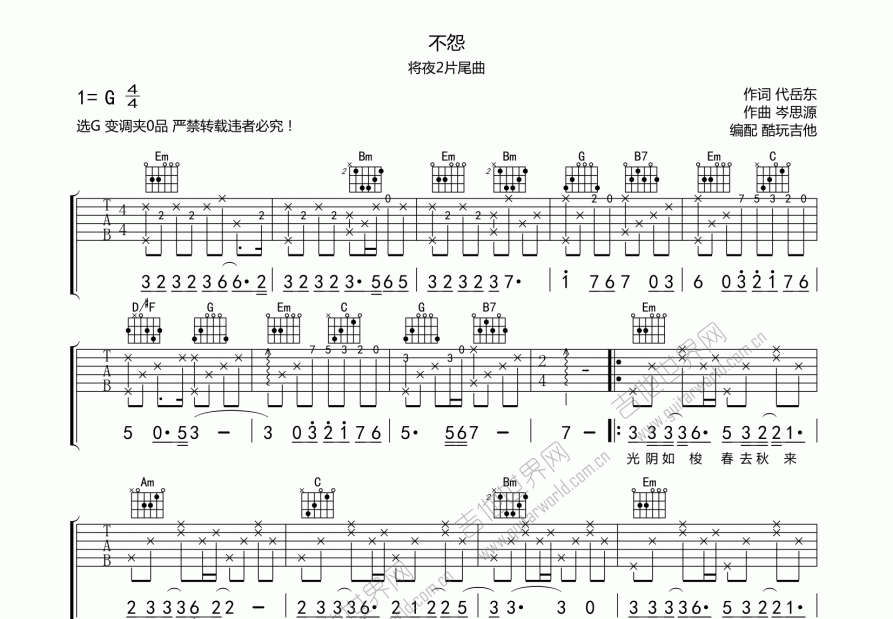 不怨吉他谱预览图