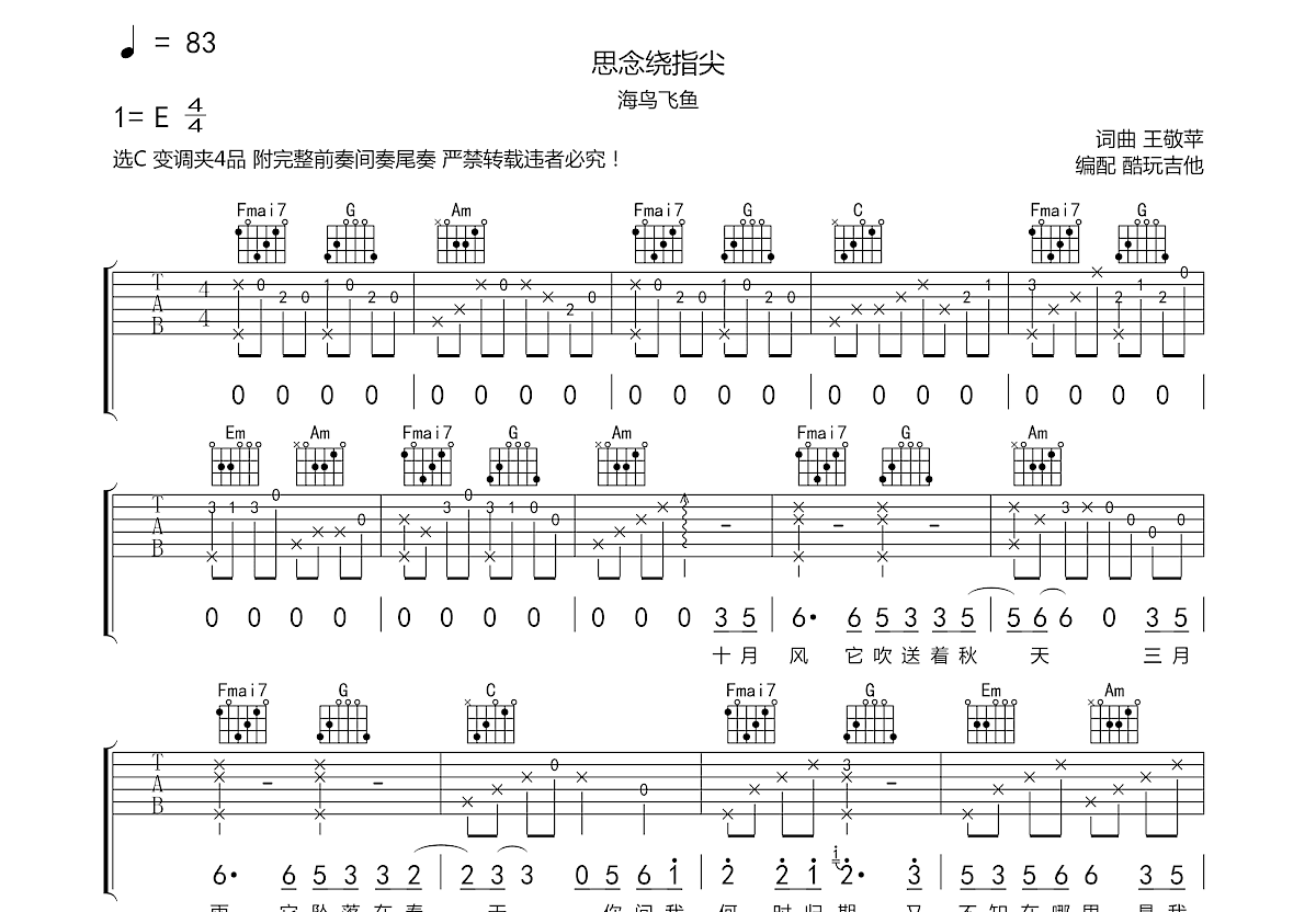 思念绕指尖吉他谱预览图