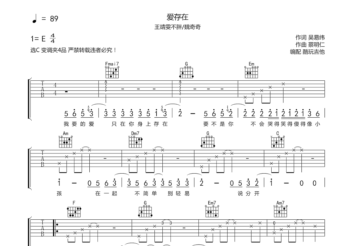 爱存在吉他谱预览图