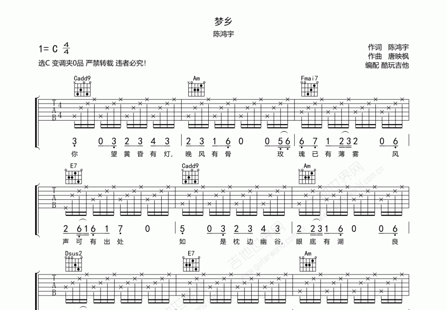 梦乡吉他谱预览图