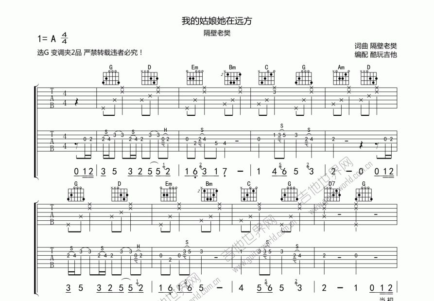 我的姑娘她在远方吉他谱预览图