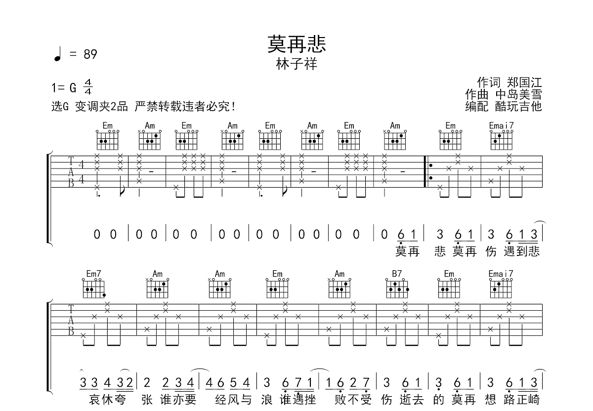 莫再悲吉他谱预览图