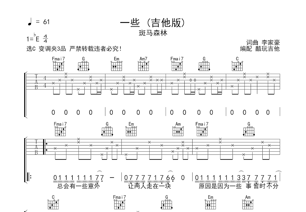 一些吉他谱预览图