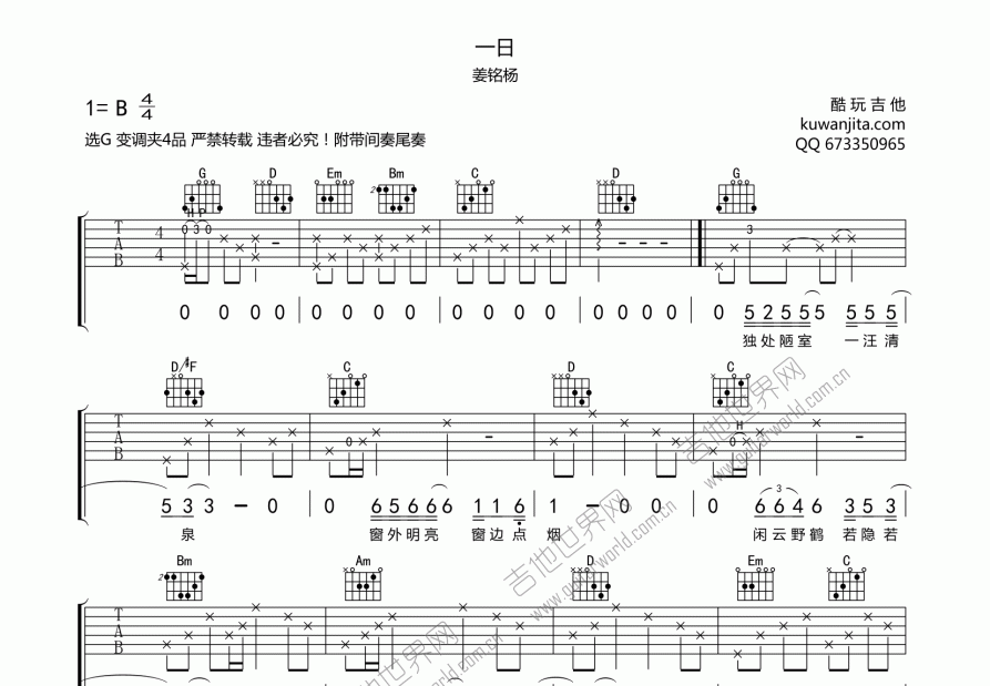 一日吉他谱预览图