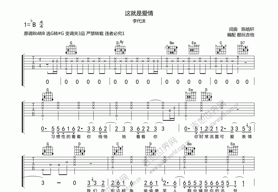 这就是爱情吉他谱预览图