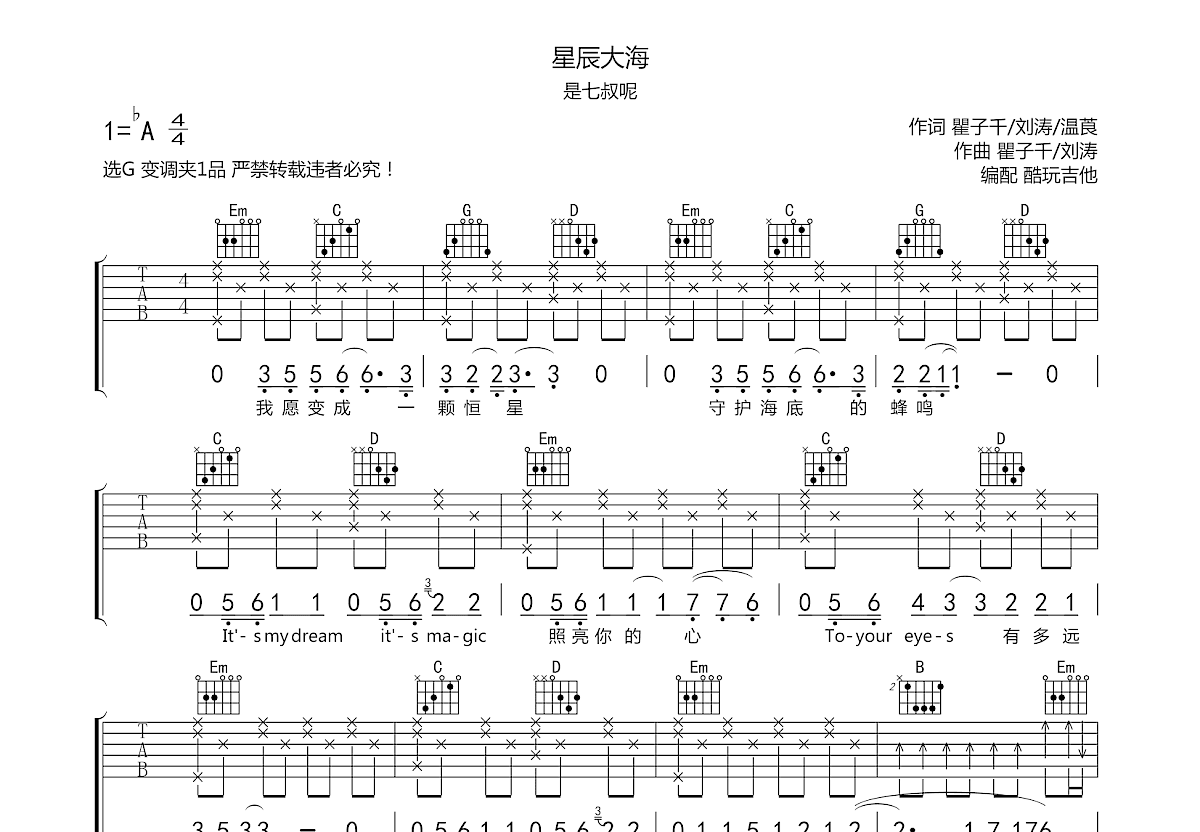 星辰大海吉他谱预览图