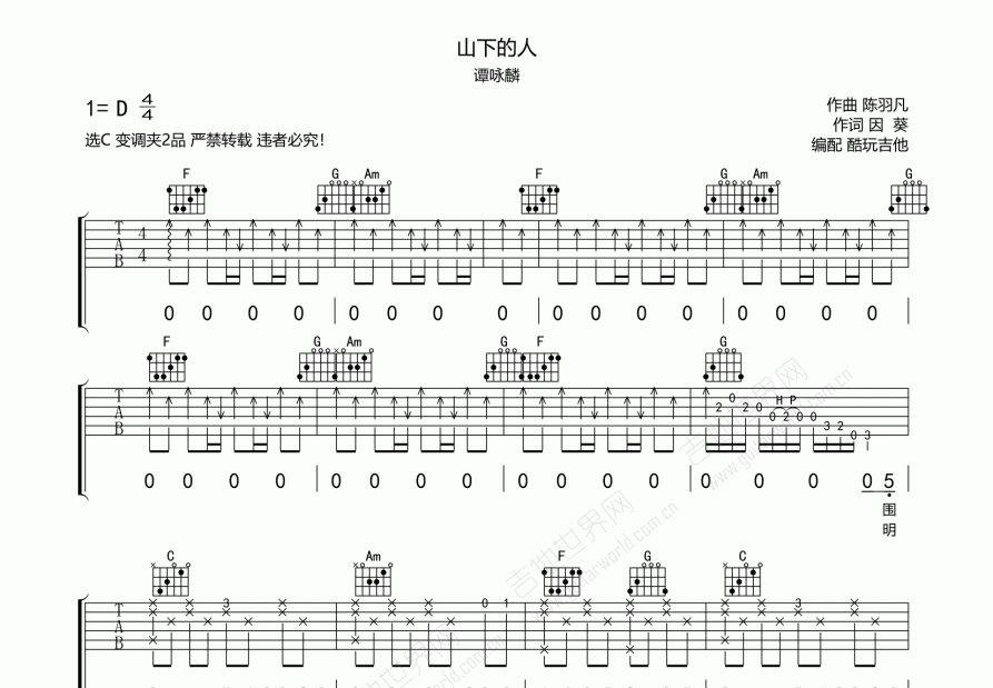 山下的人吉他谱预览图