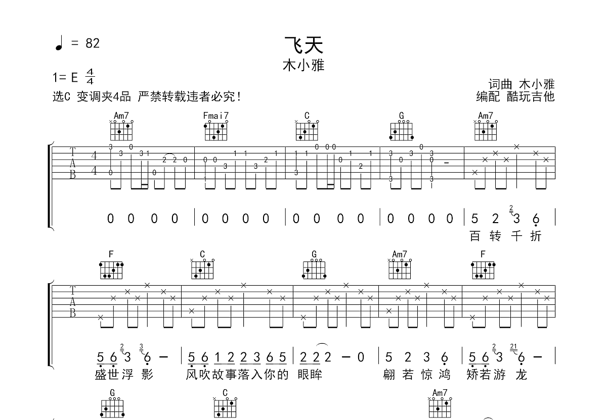 飞天吉他谱预览图