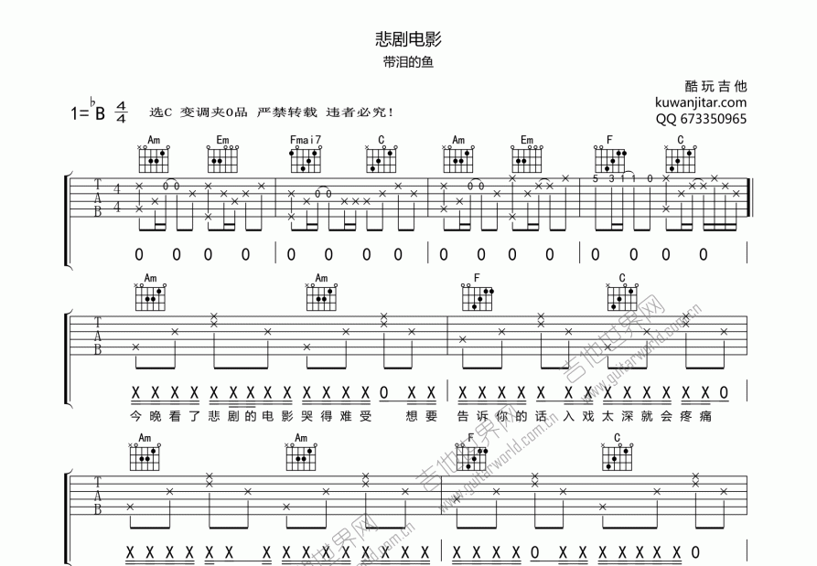 悲剧电影吉他谱预览图