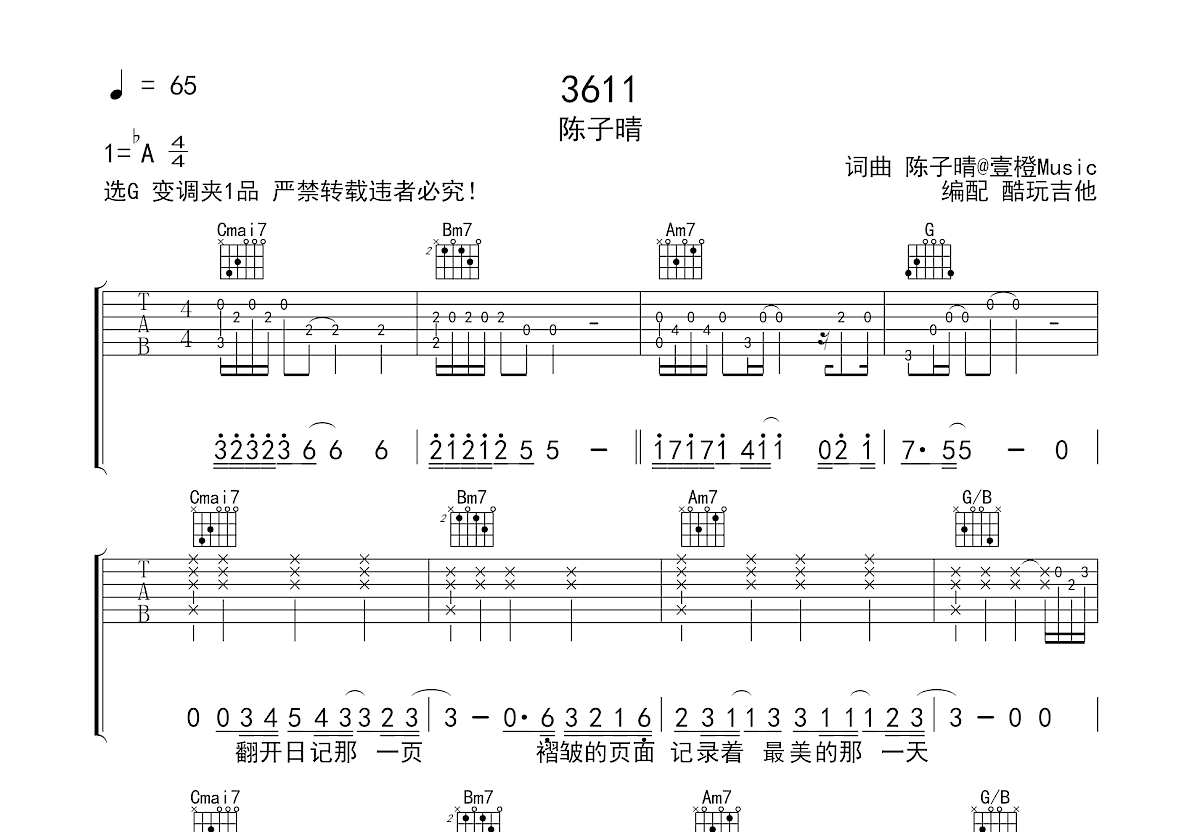 3611吉他谱预览图