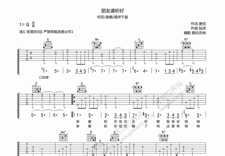 朋友请听好吉他谱预览图