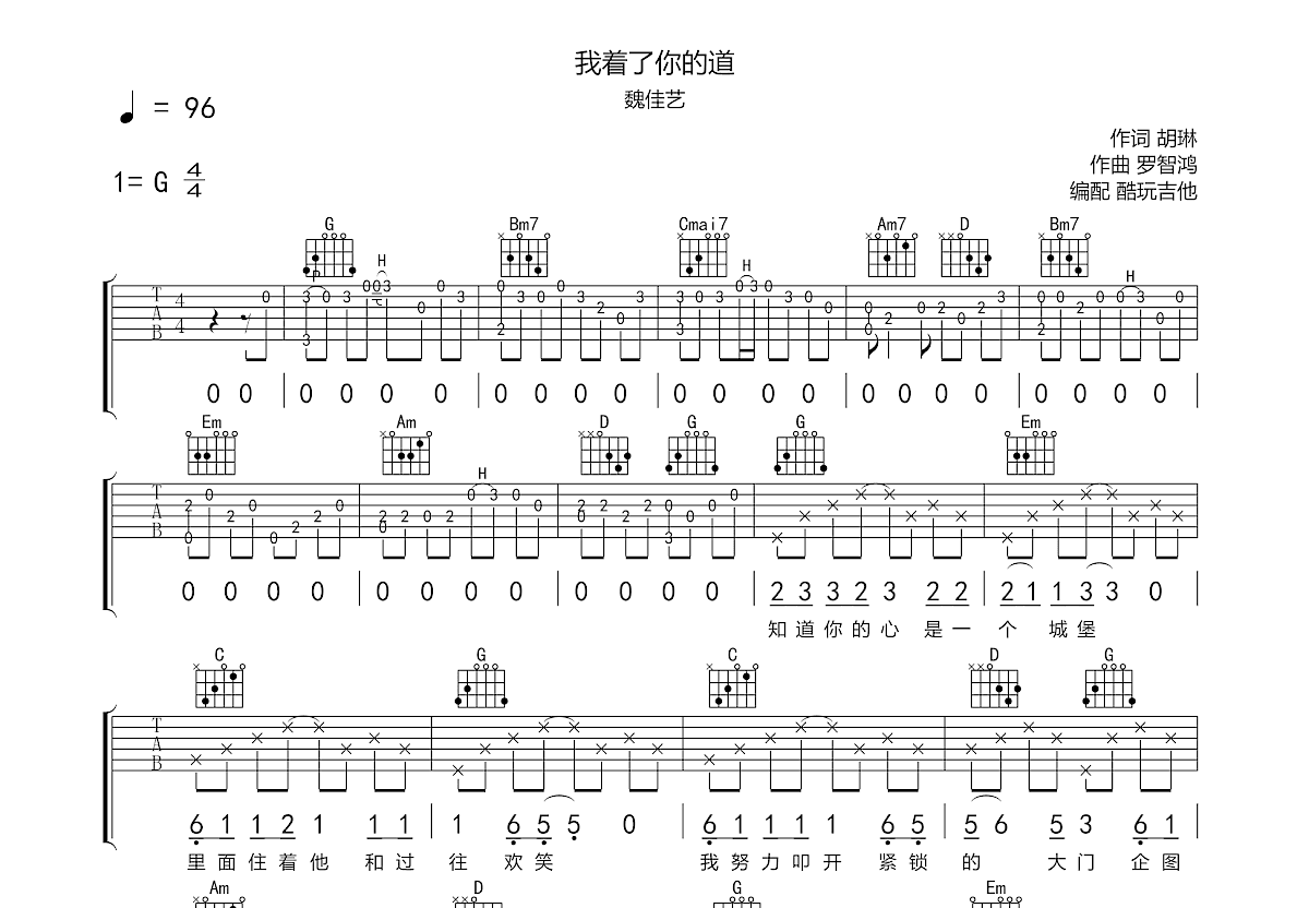 我着了你的道吉他谱预览图