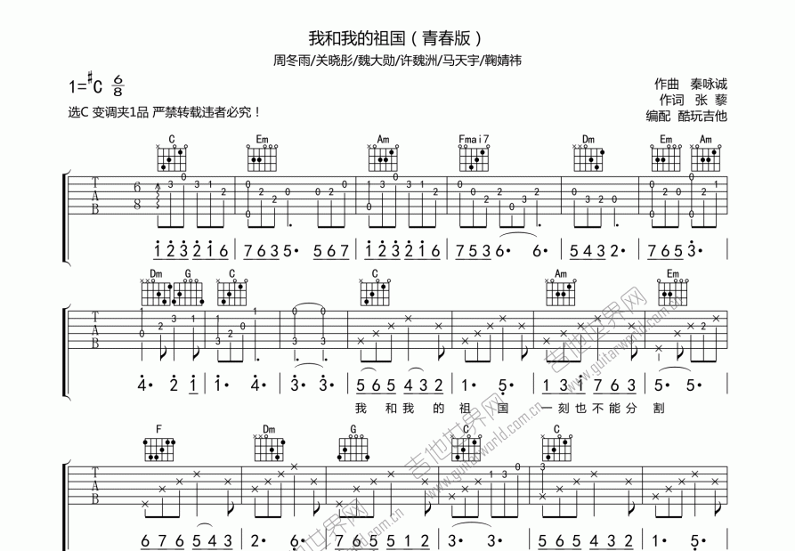 我和我的祖国吉他谱预览图