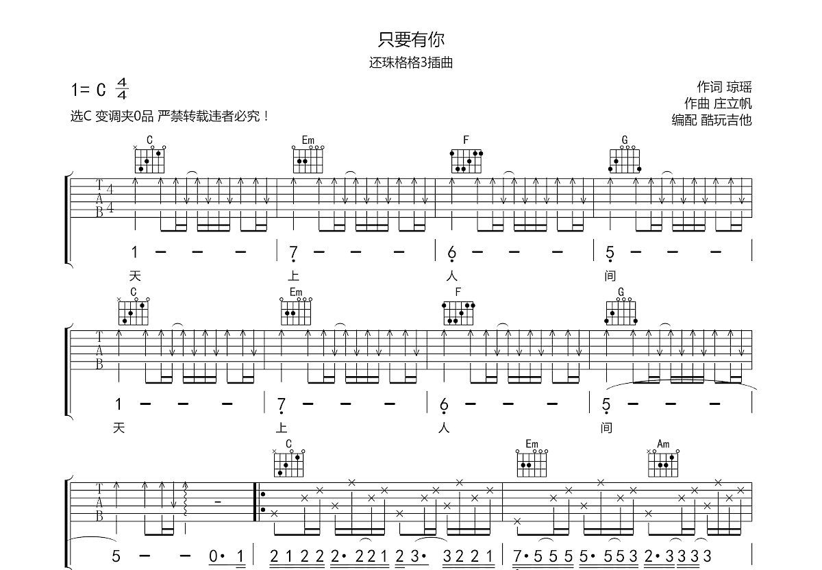 只要有你吉他谱预览图